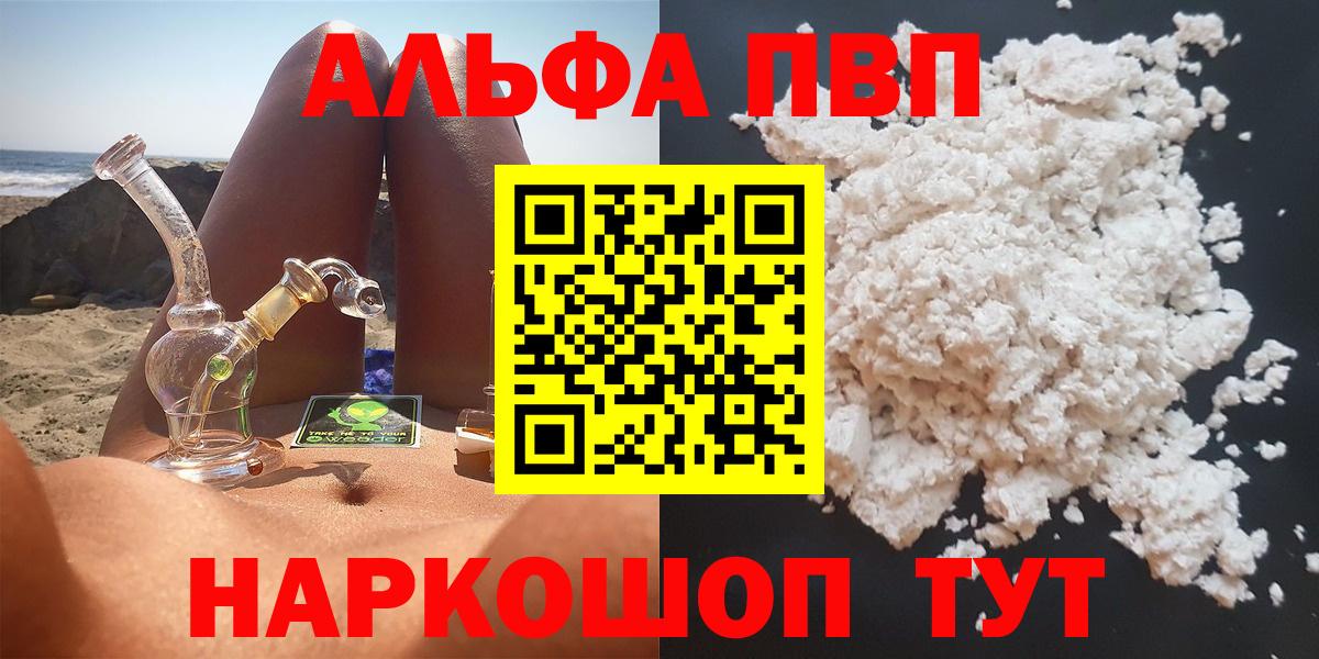 Ростов-на-Дону  APVP крисы CK  Alfa_PVP  Вход с VPN  Alfa_PVP Crystall 