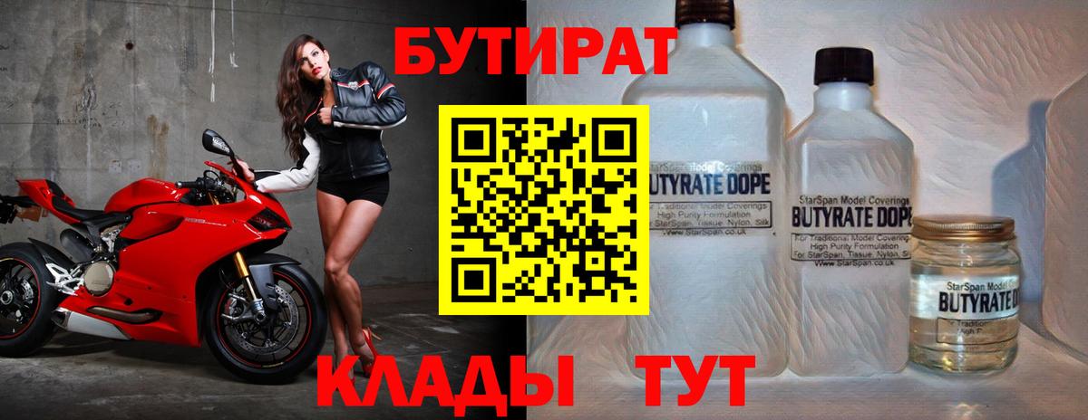 Бутират  БУТИРАТ буратино  Вход с VPN  Ростов-на-Дону 