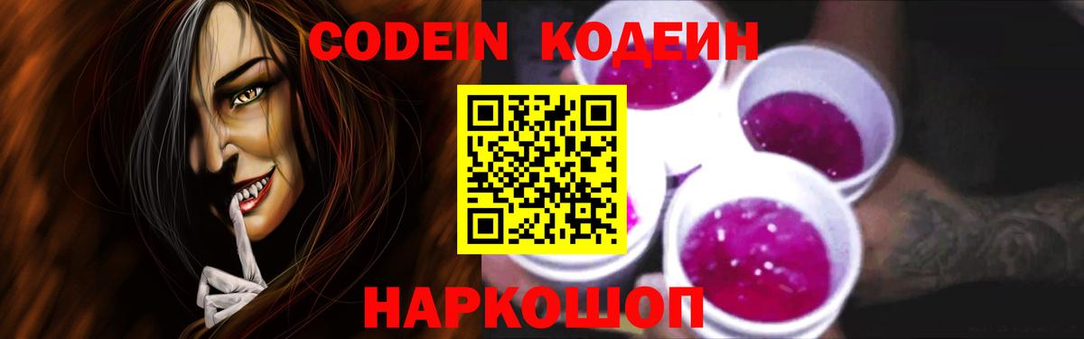 Кодеиновый сироп Lean Purple Drank Ростов-на-Дону