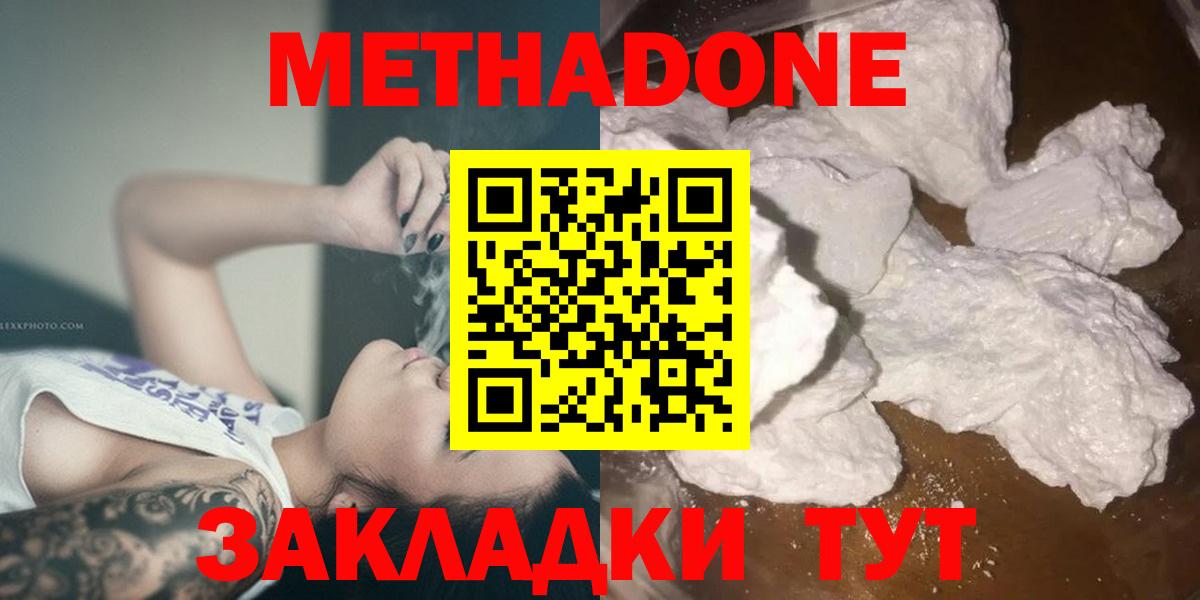 Метадон белоснежный  МЕТАДОН мёд  Ростов-на-Дону  Вход с VPN 